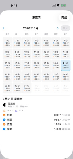 月相日历